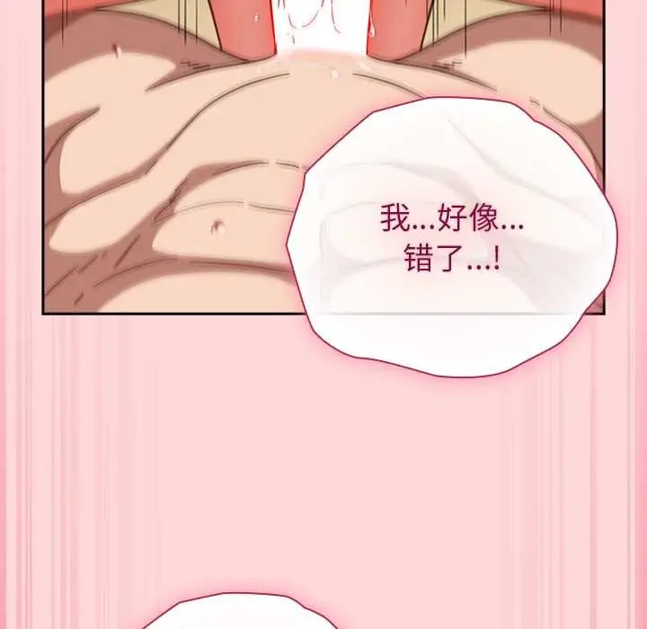 漫画《摸鱼生存指南》第33话第121张图
