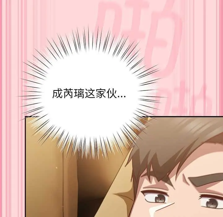 漫画《摸鱼生存指南》第33话第128张图