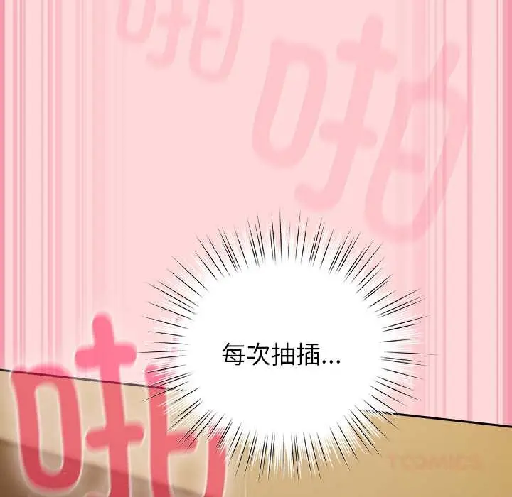 漫画《摸鱼生存指南》第33话第132张图