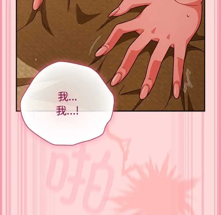 漫画《摸鱼生存指南》第33话第151张图