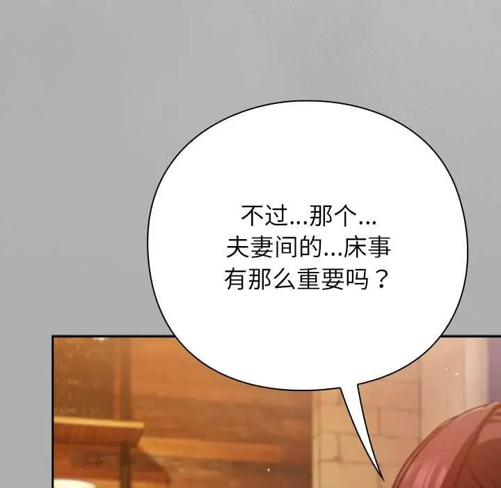 漫画《摸鱼生存指南》第33话第16张图