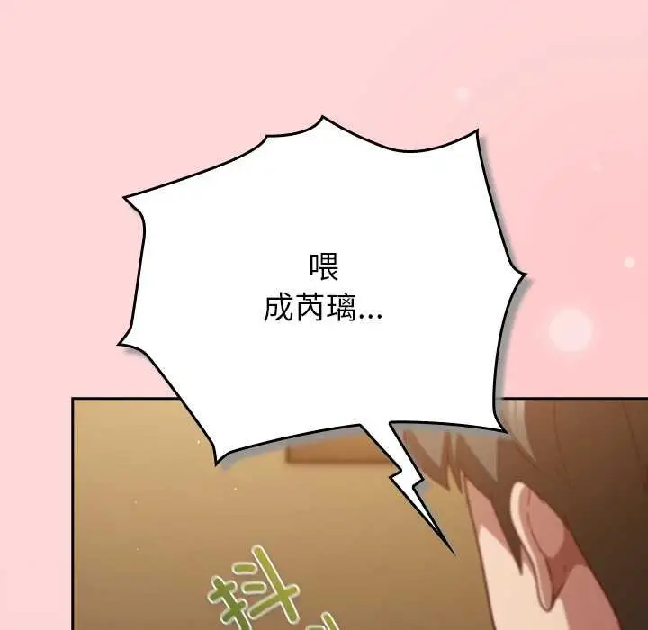 漫画《摸鱼生存指南》第33话第160张图