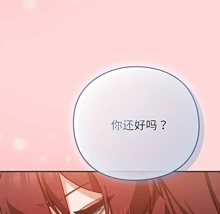 漫画《摸鱼生存指南》第33话第162张图