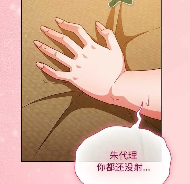 漫画《摸鱼生存指南》第33话第167张图