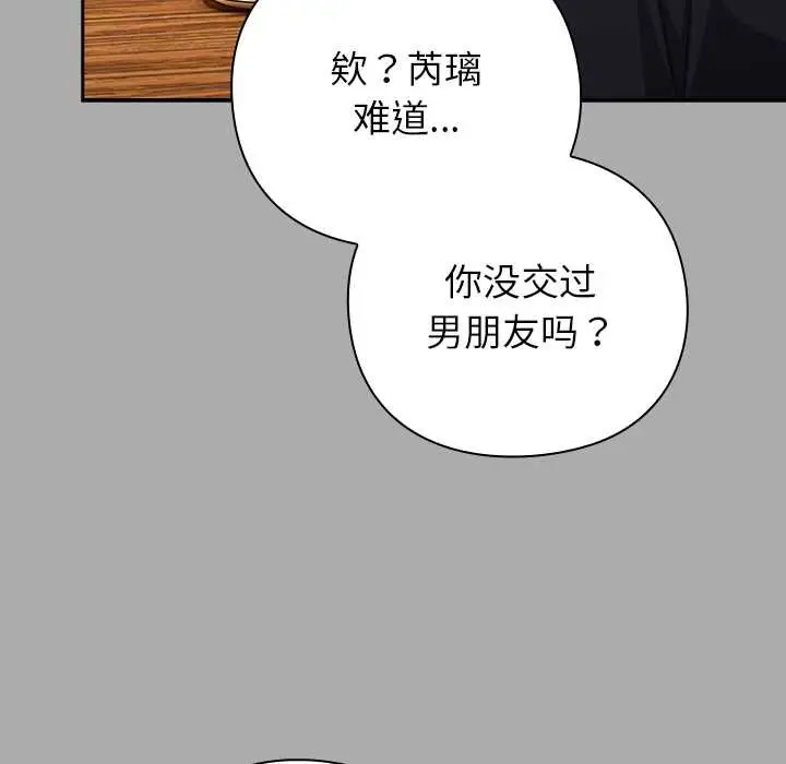 漫画《摸鱼生存指南》第33话第18张图