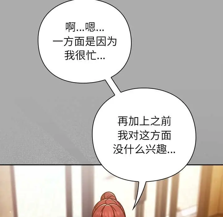 漫画《摸鱼生存指南》第33话第19张图