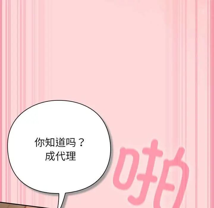 漫画《摸鱼生存指南》第33话第37张图