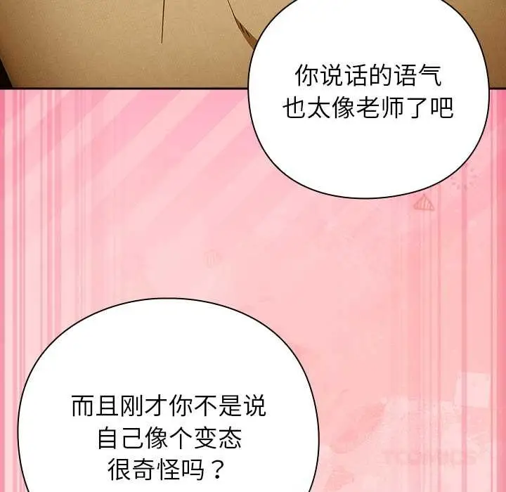 漫画《摸鱼生存指南》第33话第44张图