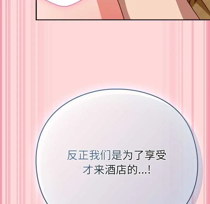 漫画《摸鱼生存指南》第33话第49张图
