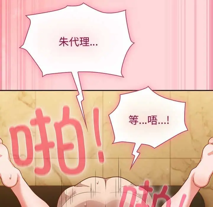 漫画《摸鱼生存指南》第33话第67张图