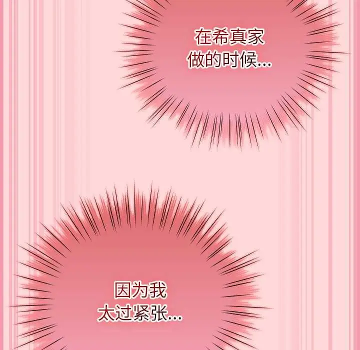 漫画《摸鱼生存指南》第33话第69张图