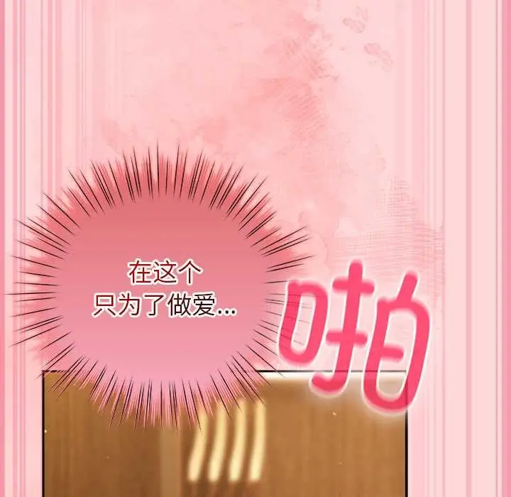 漫画《摸鱼生存指南》第33话第75张图