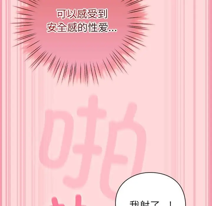 漫画《摸鱼生存指南》第33话第79张图