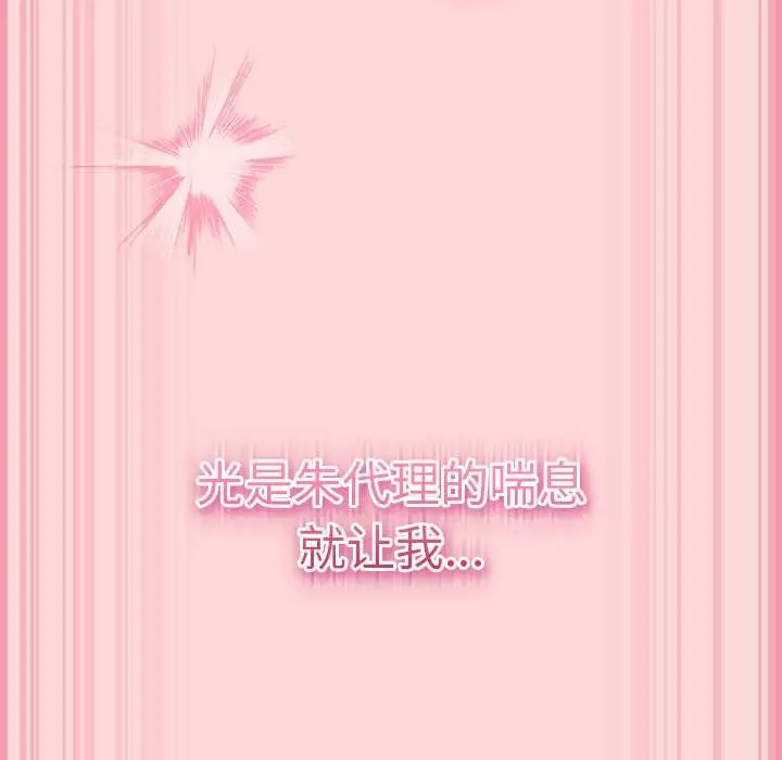 漫画《摸鱼生存指南》第33话第82张图