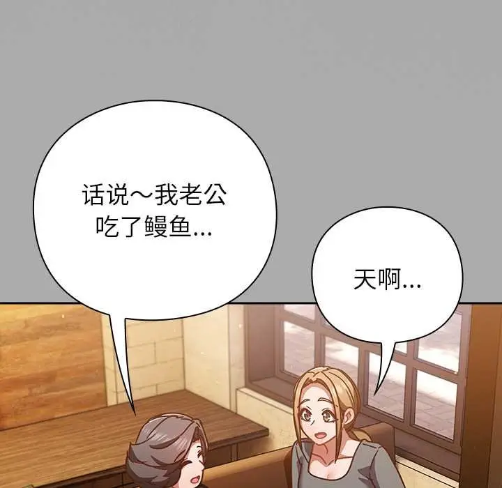 漫画《摸鱼生存指南》第33话第9张图