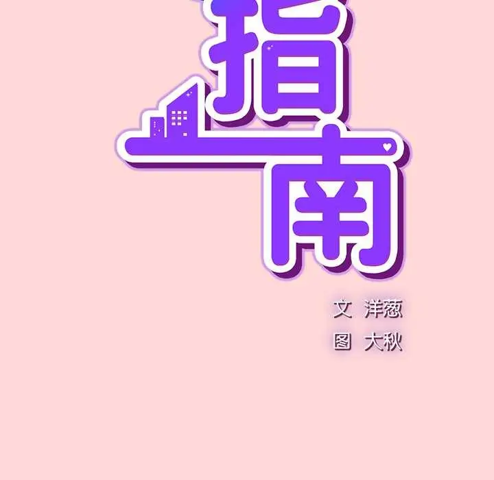 漫画《摸鱼生存指南》第33话第90张图