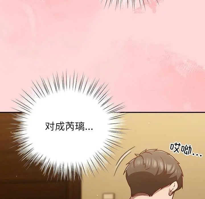 漫画《摸鱼生存指南》第33话第99张图