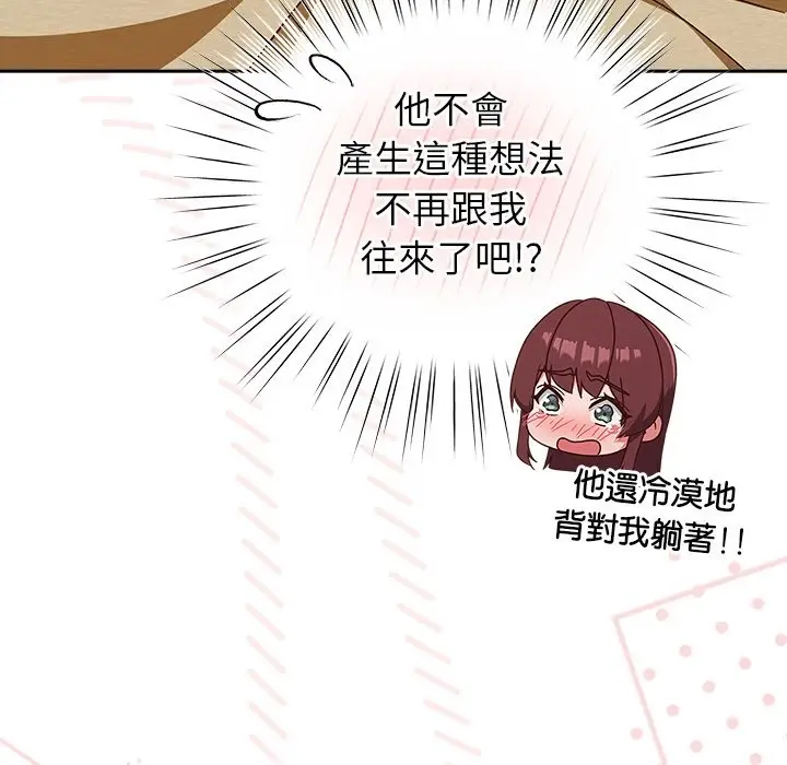 漫画《摸鱼生存指南》第34话第122张图