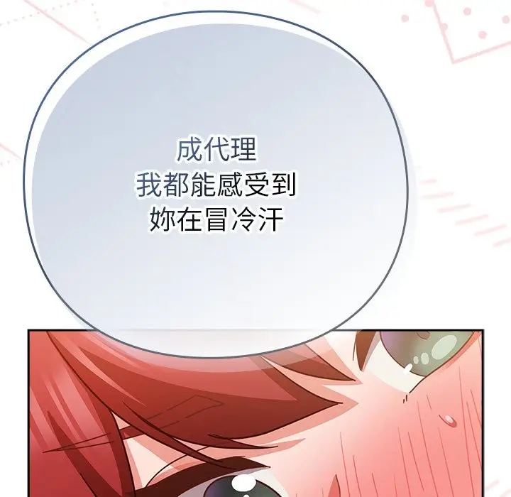 漫画《摸鱼生存指南》第34话第123张图