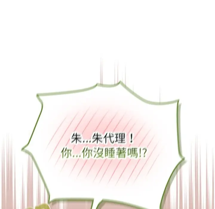 漫画《摸鱼生存指南》第34话第125张图