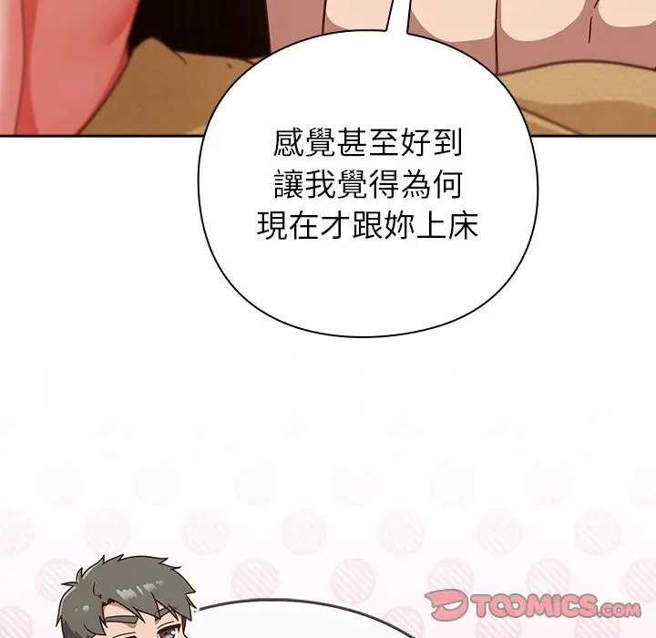 漫画《摸鱼生存指南》第34话第138张图