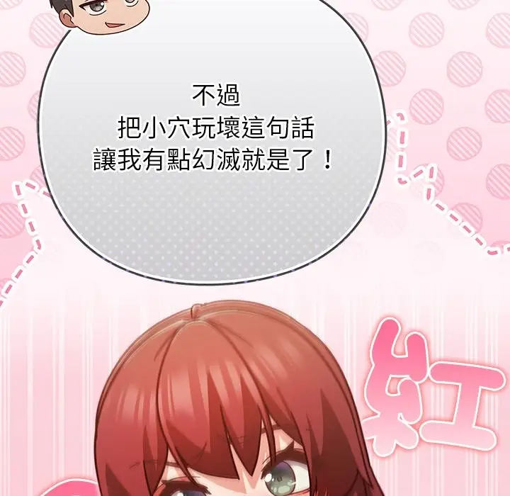 漫画《摸鱼生存指南》第34话第139张图