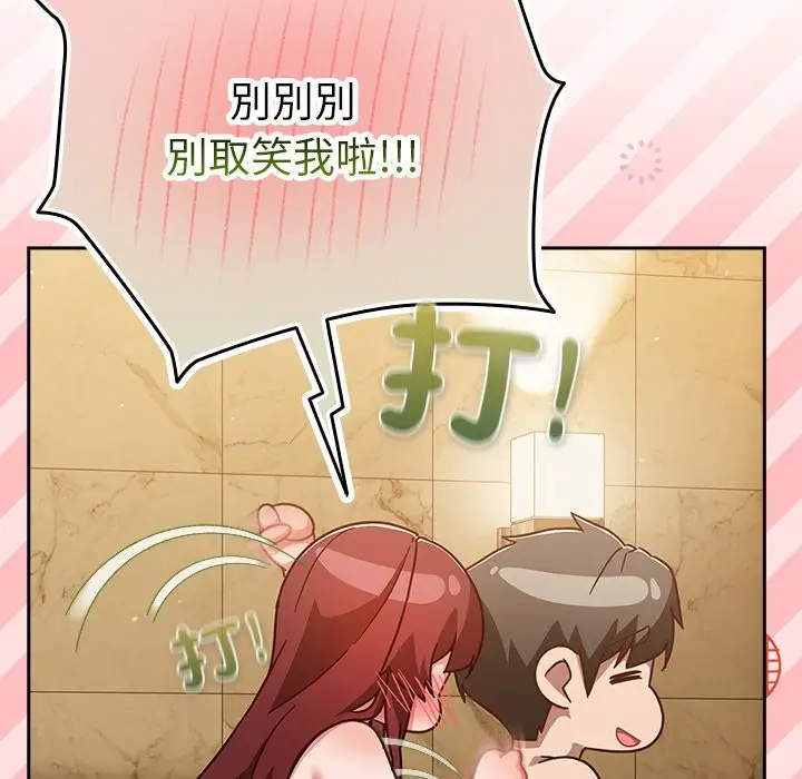 漫画《摸鱼生存指南》第34话第142张图