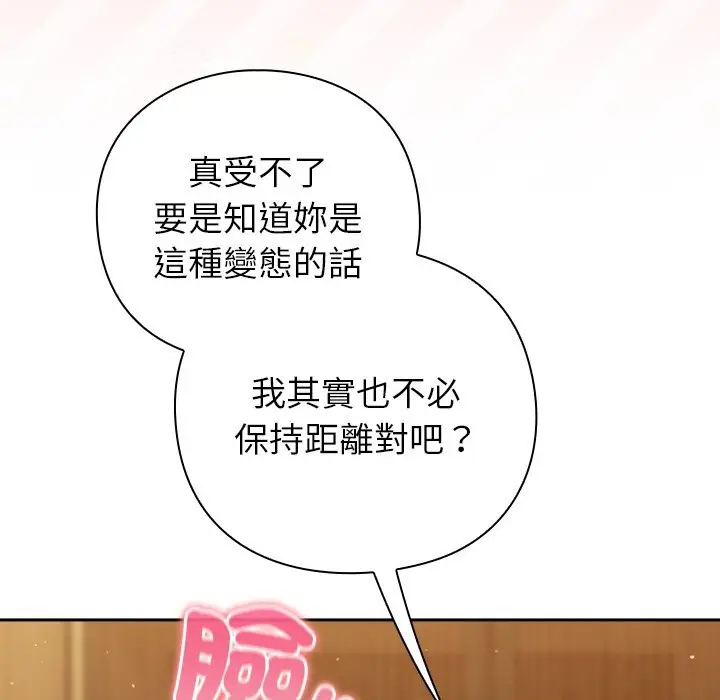 漫画《摸鱼生存指南》第34话第144张图