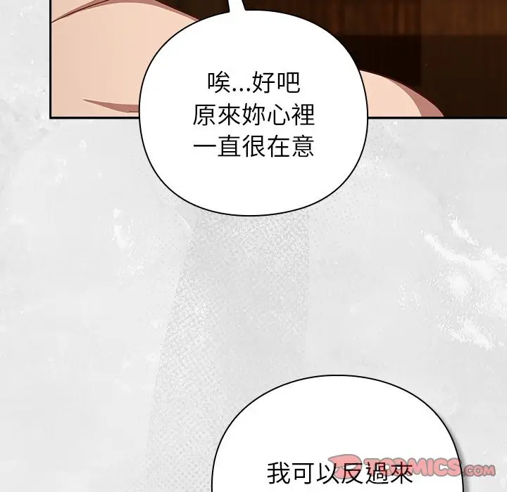 漫画《摸鱼生存指南》第34话第156张图