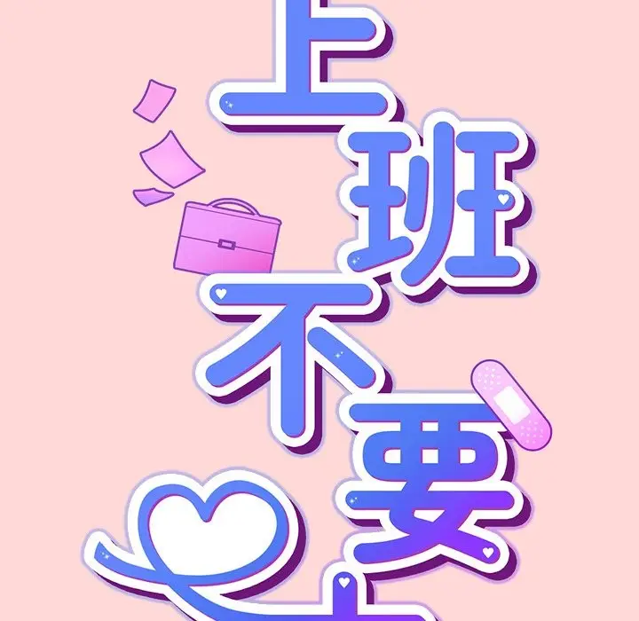 漫画《摸鱼生存指南》第34话第45张图