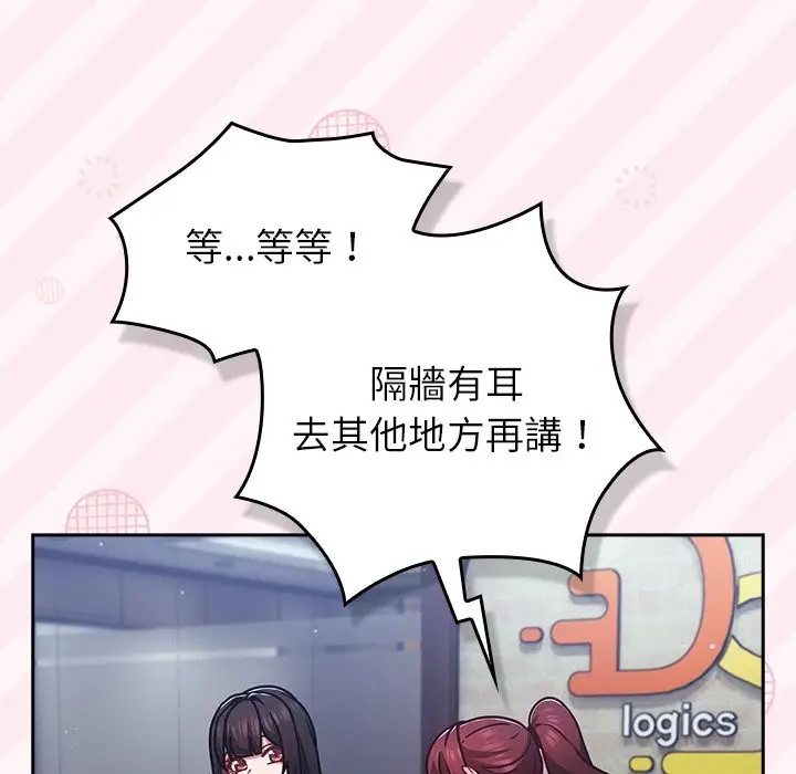漫画《摸鱼生存指南》第35话第101张图