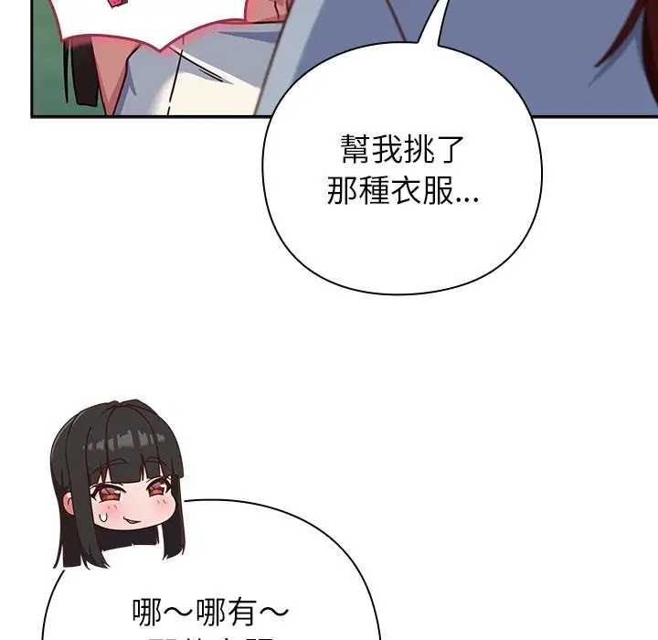 漫画《摸鱼生存指南》第35话第120张图