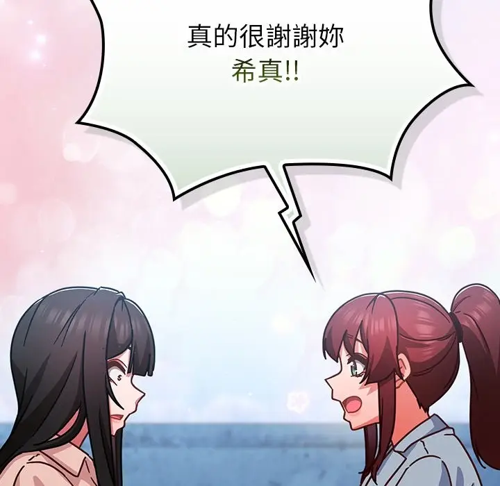 漫画《摸鱼生存指南》第35话第125张图