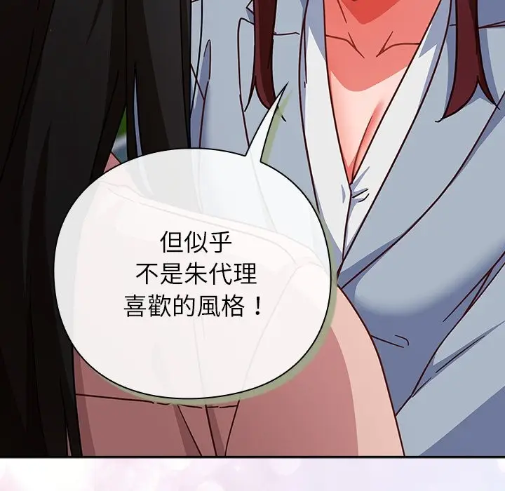漫画《摸鱼生存指南》第35话第129张图