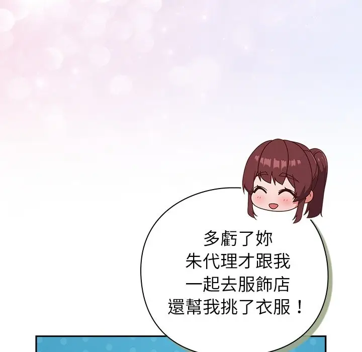 漫画《摸鱼生存指南》第35话第130张图
