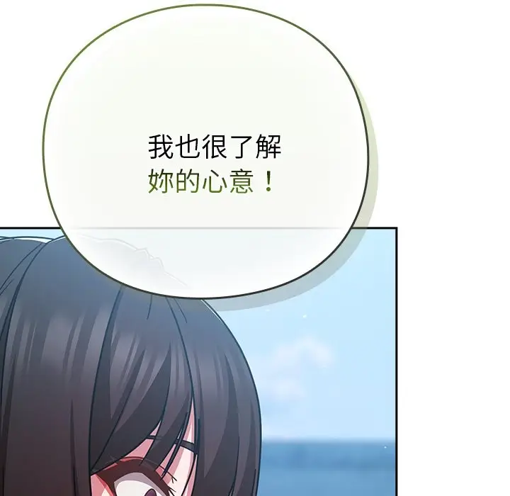 漫画《摸鱼生存指南》第35话第133张图