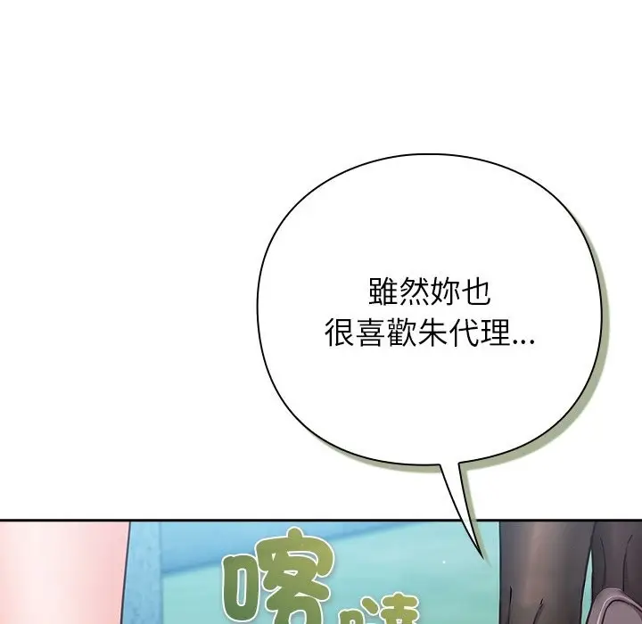漫画《摸鱼生存指南》第35话第135张图