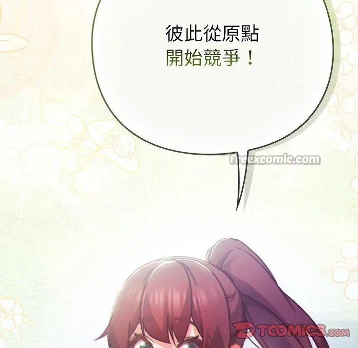 漫画《摸鱼生存指南》第35话第140张图