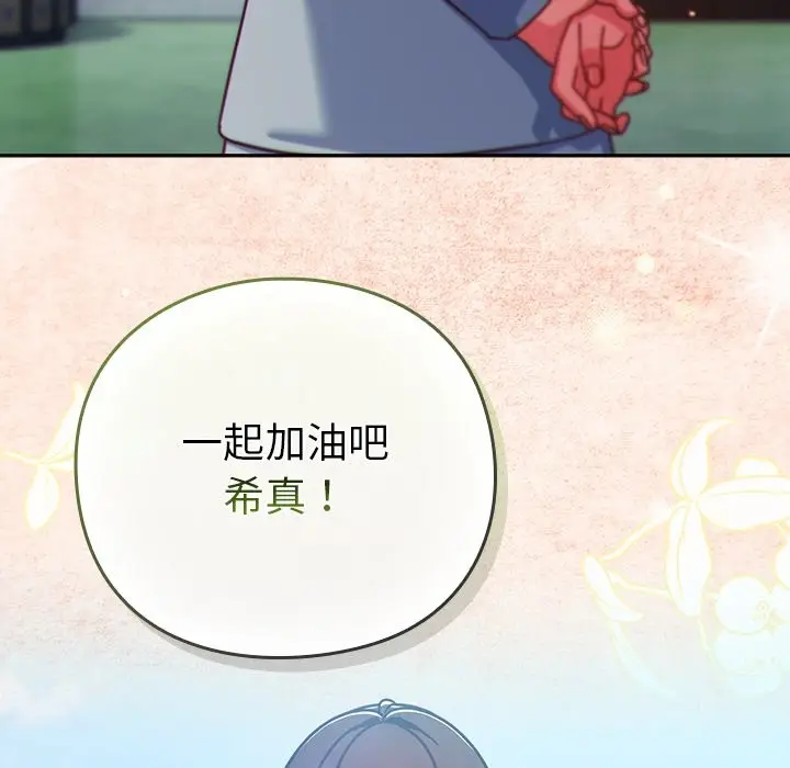 漫画《摸鱼生存指南》第35话第142张图