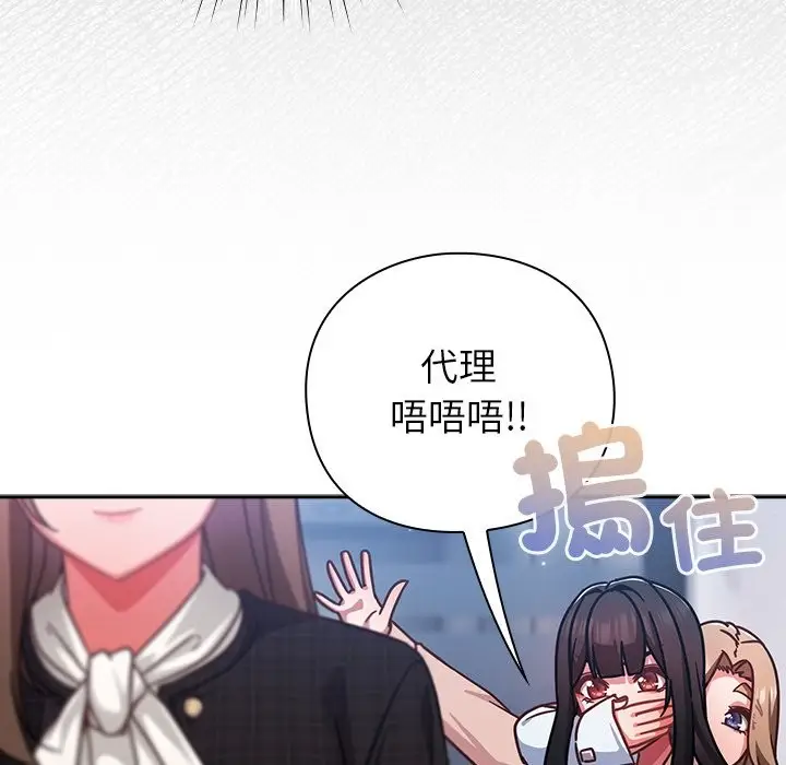 漫画《摸鱼生存指南》第35话第163张图