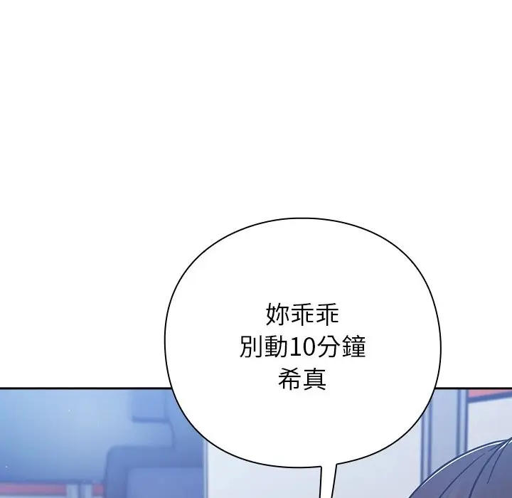 漫画《摸鱼生存指南》第35话第167张图
