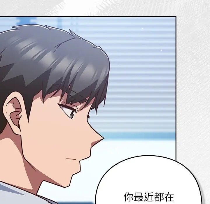 漫画《摸鱼生存指南》第35话第174张图