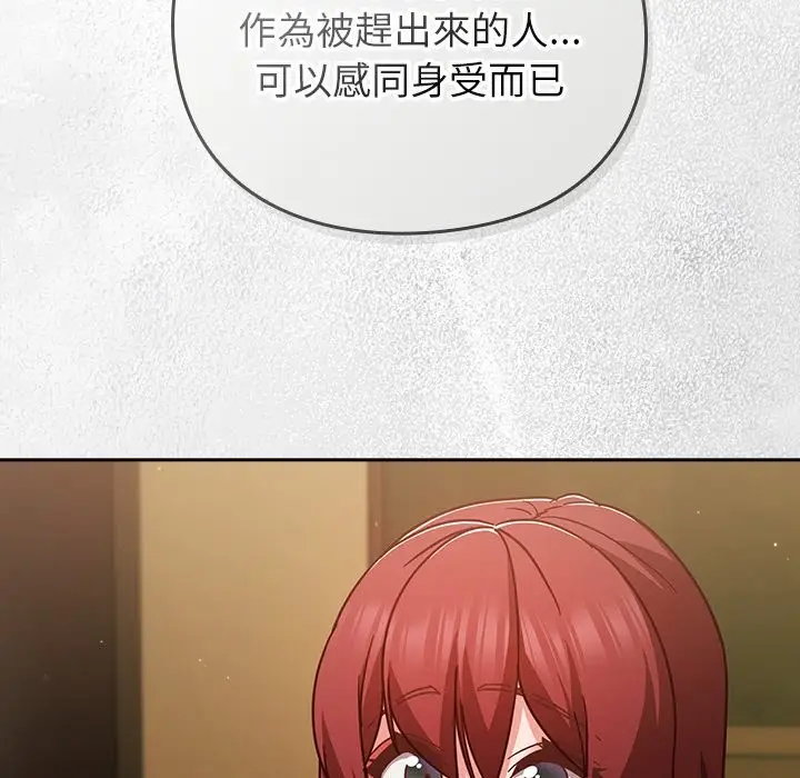 漫画《摸鱼生存指南》第35话第21张图