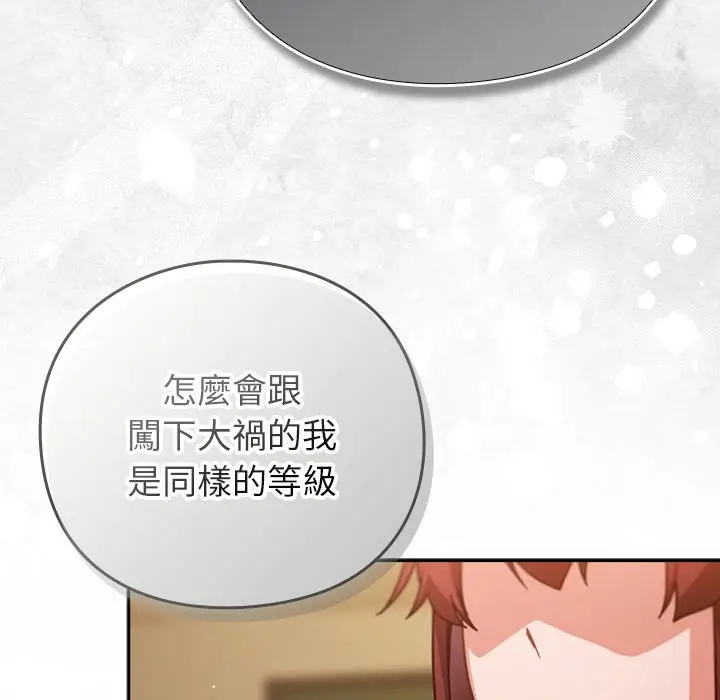 漫画《摸鱼生存指南》第35话第26张图