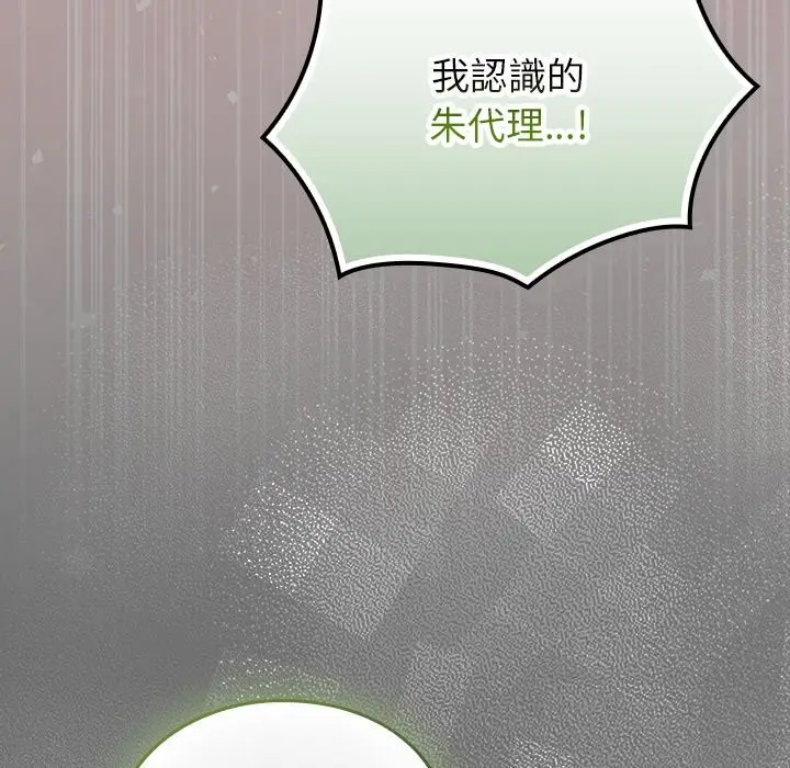 漫画《摸鱼生存指南》第35话第38张图