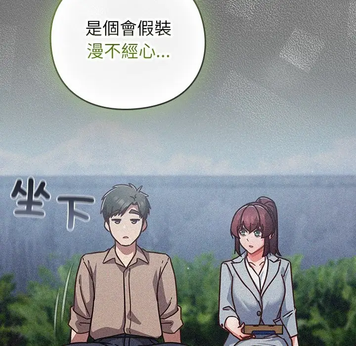 漫画《摸鱼生存指南》第35话第39张图