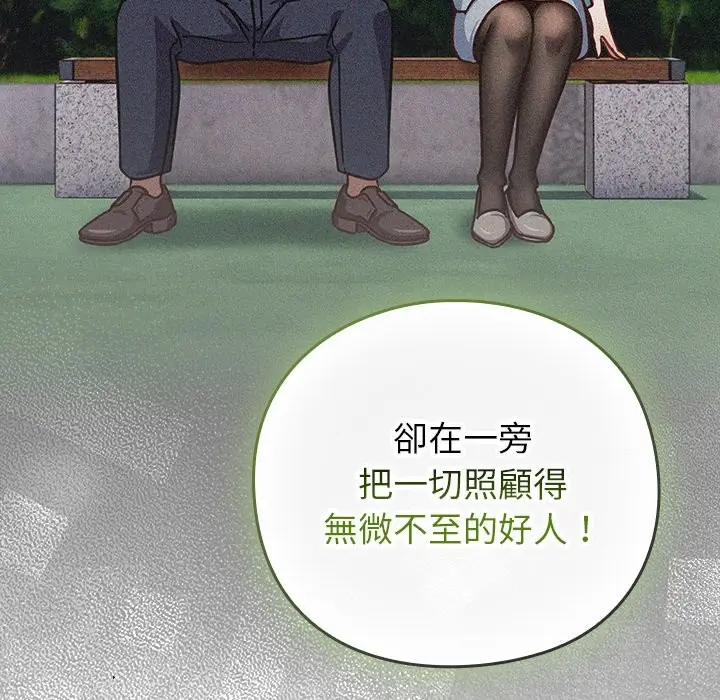 漫画《摸鱼生存指南》第35话第40张图