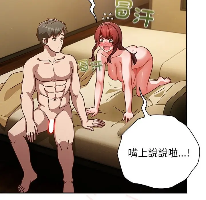 漫画《摸鱼生存指南》第35话第45张图
