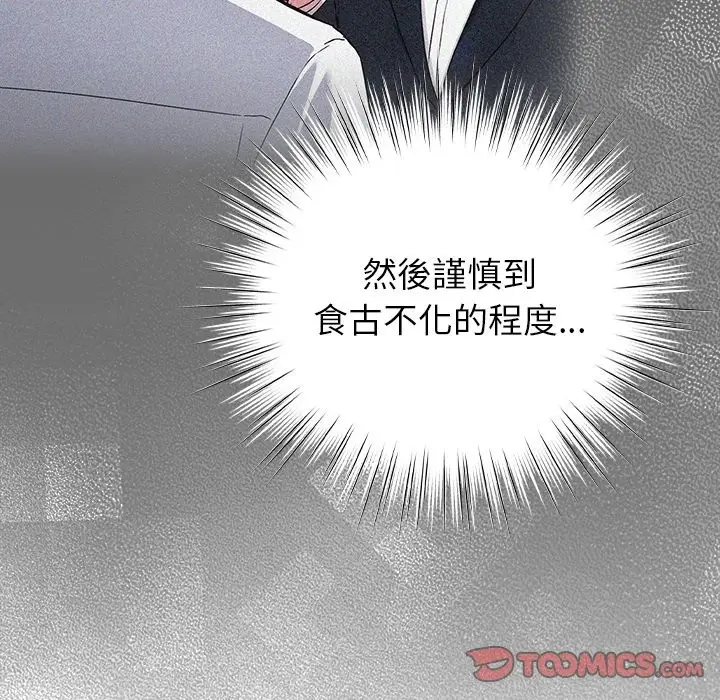 漫画《摸鱼生存指南》第35话第52张图