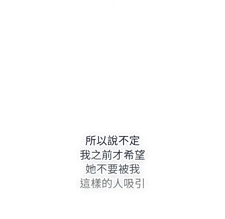 漫画《摸鱼生存指南》第35话第58张图